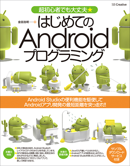 装丁／3DCGイラスト／Android