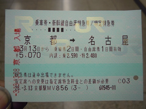 shinkansen-ticket-1.jpg