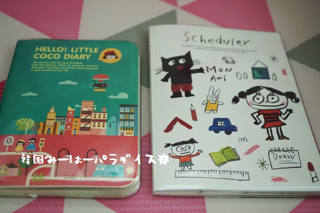 可愛い手帳見つけた 今年もスケジュール管理はアナログで 韓国ミーハーパラダイス