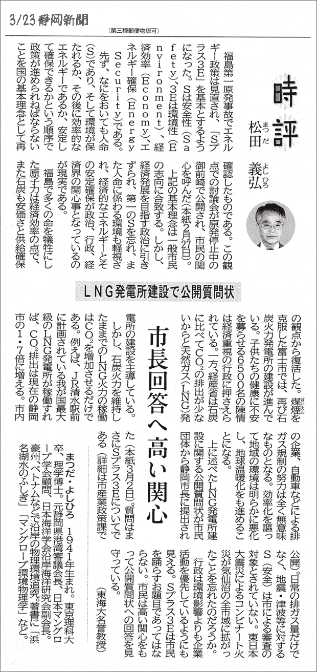 20160323-静岡　清水LNG火力