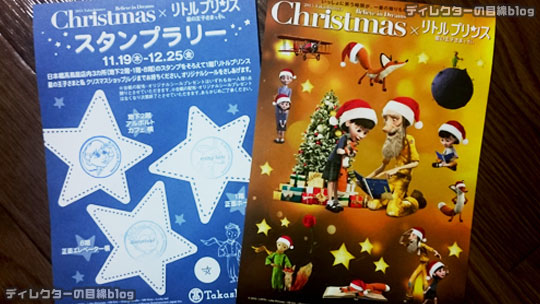 日本橋高島屋の「クリスマス×リトルプリンス 星の王子さまと私」イベントに行って来ました