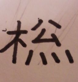 漢字クイズ２