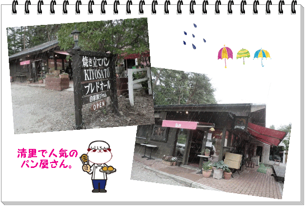 2015-09-06①清里のパン屋さんプレドオール