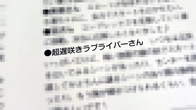 ラブライブ！TVアニメ_オフィシャルBOOK_購入_遅咲きのコメントが採用された！！