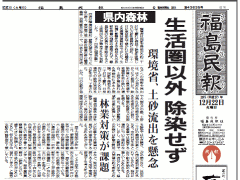 森林除染が実施されない旨を報じる福島県の地方紙・福島民報