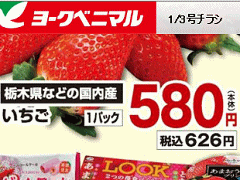 他県産はあっても福島産イチゴは無い福島県いわき市のスーパーのチラシ