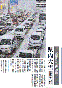 福島の大雪を報じる福島県の地方紙・福島民報
