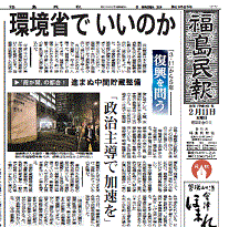 中間貯蔵施設の遅れの苛立ちを報じる福島県の地方紙・福島民報