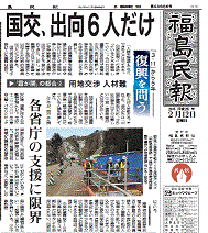 中間貯蔵施設が進まない事を批判する福島県の地方紙・福島民報