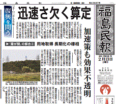 ３日連続で中間場施設の遅れに対するいらだちを１面っトップで報じる福島県の地方紙・福島民報