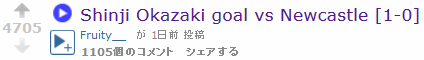 Shinji Okazaki goal vs Newcastle [1-0]