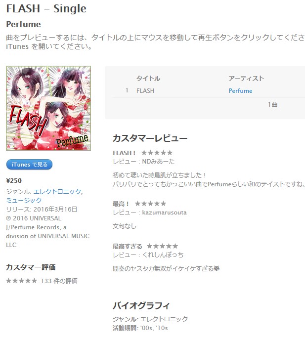 Perfume Flash 配信開始 歌詞も公開 Staff Twitter にメンバーのコメントが Perfume Level31