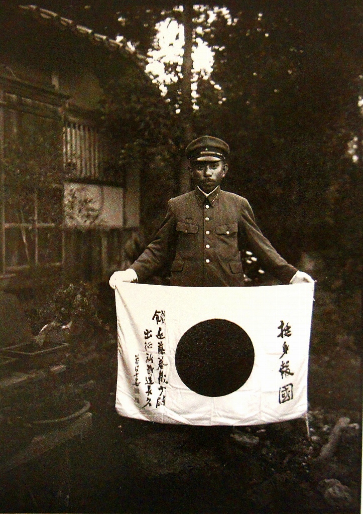 「佐渡万華鏡」173　昭和前期　近藤巻蔵少尉が出征する時に、徳富蘇峰が日の丸の国旗