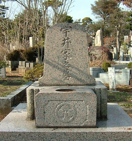宇井伯寿墓 (1)
