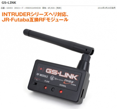 160221_2 GS-LINK モジュール