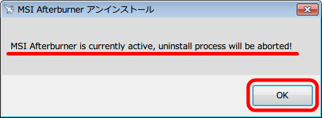MSI Afterburner 2.3.1 をアンインストール中に発生したエラーメッセージ、「MSI Afterburner is currently active, uninstall process will be aborted !」