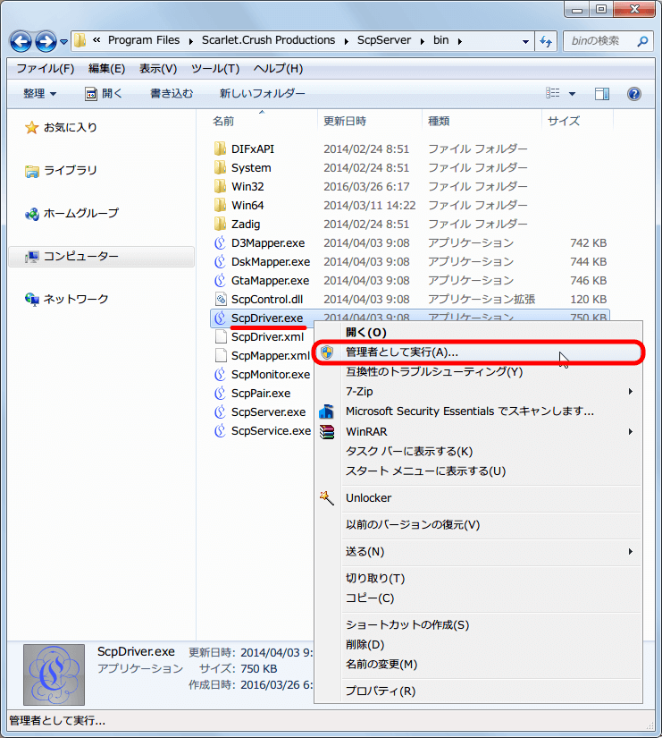 XInput Wrapper for DS3 インストール作業 C:\Program Files\Scarlet.Crush Productions\ScpServer フォルダにある ScpDriver.exe を管理者権限で実行