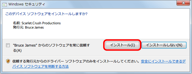 XInput Wrapper for DS3 インストール作業 SCP Driver インストール中に表示される Windows セキュリティ画面、インストールボタンをクリック
