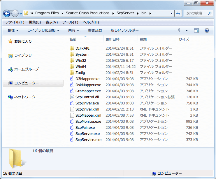 XInput Wrapper for DS3 インストール作業 C:\Program Files\Scarlet.Crush Productions\ScpServer フォルダ内ファイル（バージョン 1.2.0.160 と 最新版 1.2.2.175 ファイル）