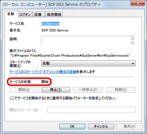 XInput Wrapper for DS3 インストール後の Windows 7 サービスに登録された SCP DS3 Service（Ds3Service） 開始状態