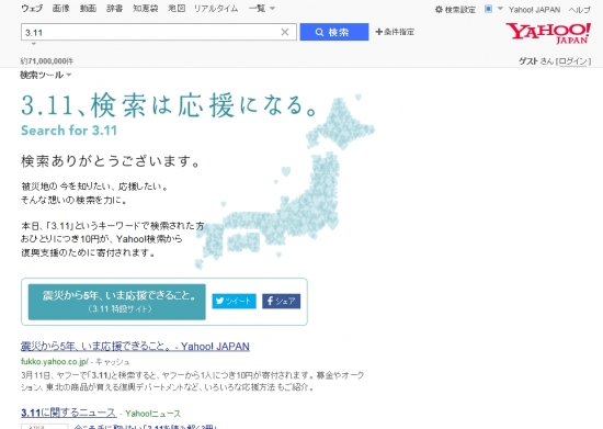 震災から5年、いま応援できること。 - Yahoo! JAPAN