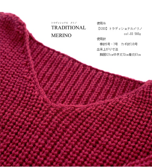 無料編み図 メリノ100 の並太毛糸でドロップショルダーセーター