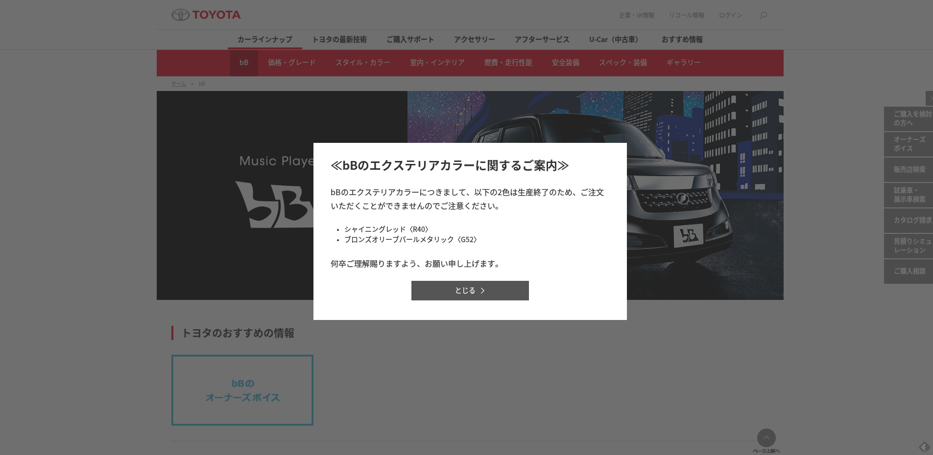 トヨタ bB トヨタ自動車WEBサイト