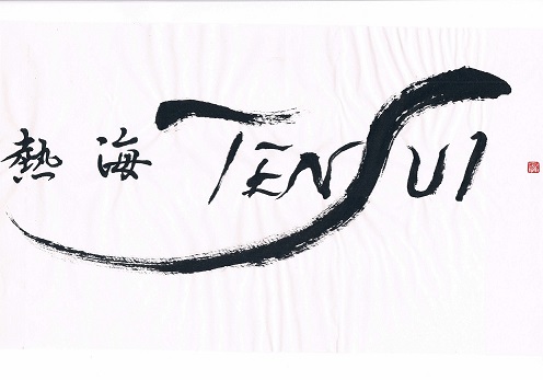 熱海TENSUI_logo