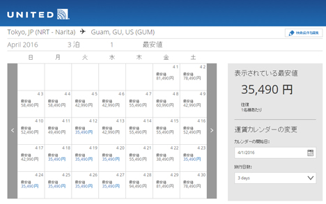 東京～グアム往復35,490円～！ユナイテッド航空は、春の東京発グアム行きのセールを開催！