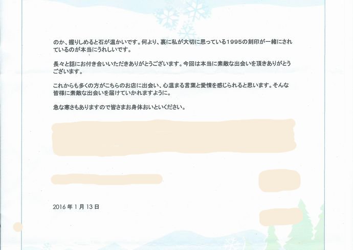お手紙(20160113)UM様-2-690-cut