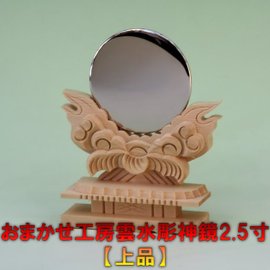 雲水彫神鏡2.5寸　大きめ神鏡の代表格　レターパック出荷可能