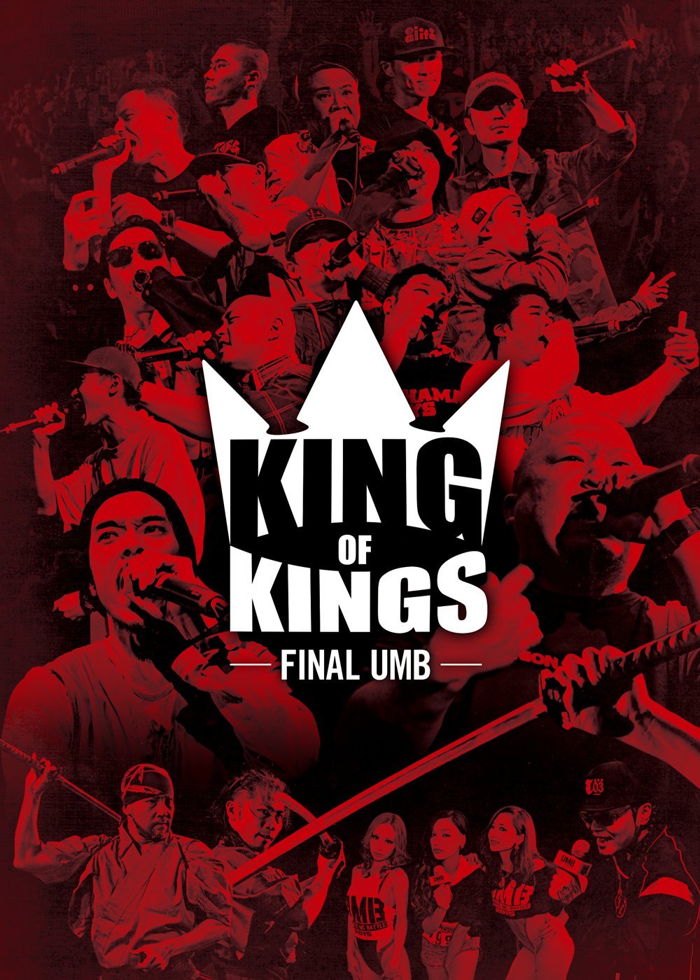 このdvdが良い雰囲気 King Of Kings Final Umb Mcバトル大会