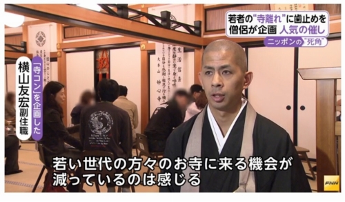 FNNスピーク　ニッポンの死角　寺を守る僧侶の取り組みを取材しました