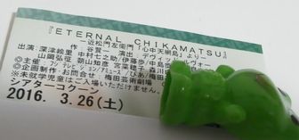 eternalchikamatsu2016.jpg